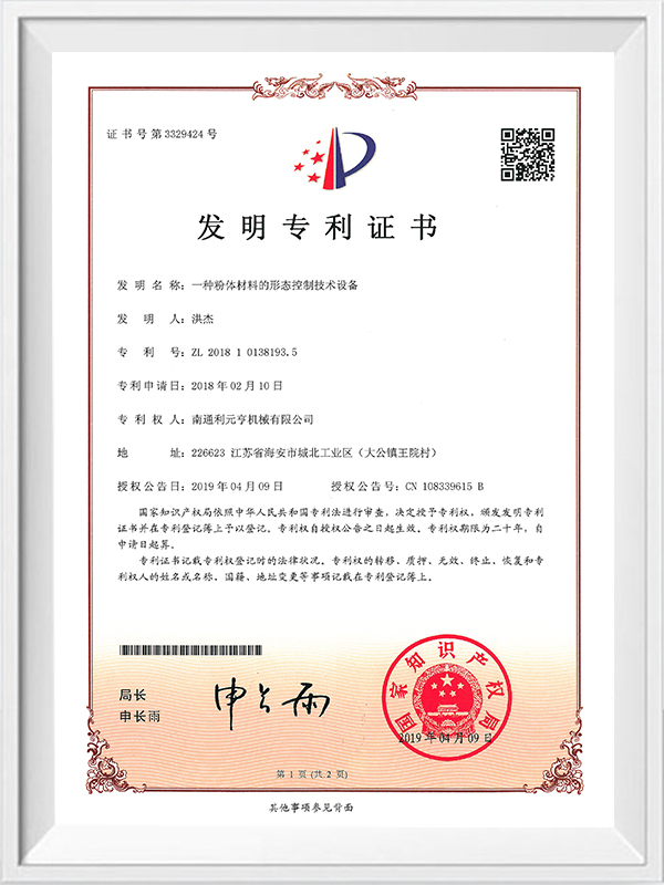 A kind of morphology control technical equipment for powder materials