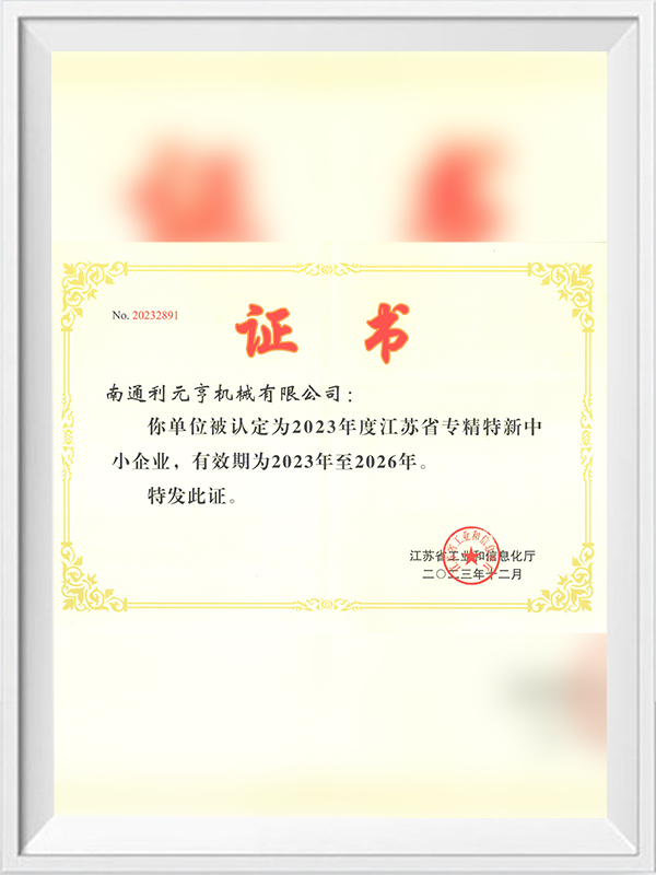 Jiangsu Province Specialized and New Small and Medium Enterprises